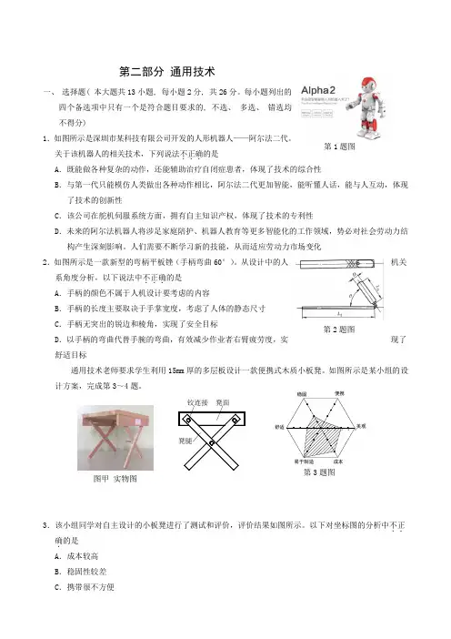 浙江省诸暨市牌头中学2017-2018学年高二下学期期中考试通用技术试题