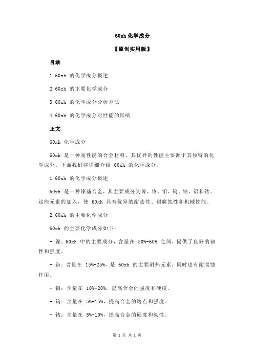 60xh化学成分