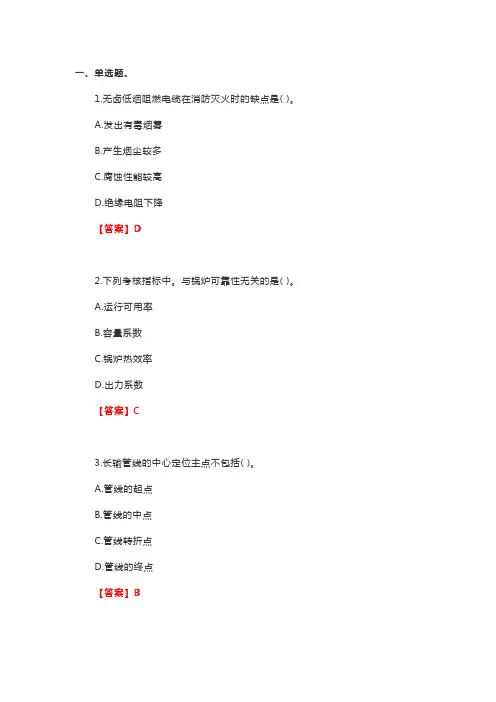 2020年一建机电真题答案及解析(完整版)