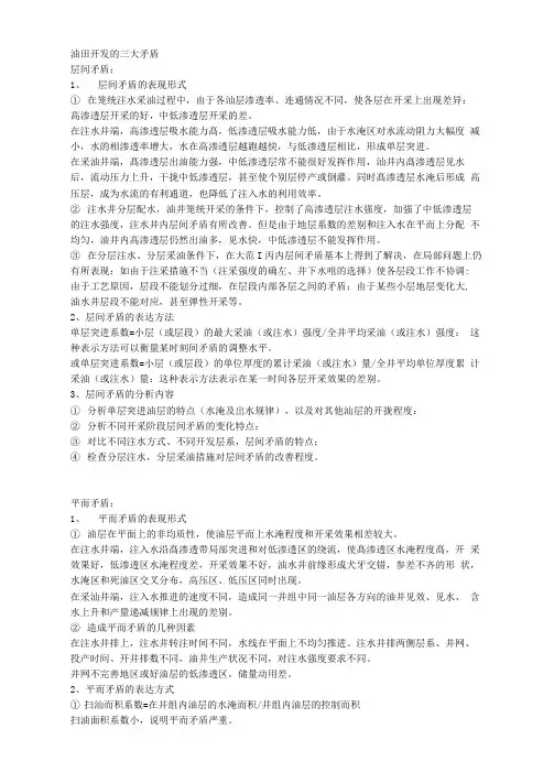 油田开发的三大矛盾