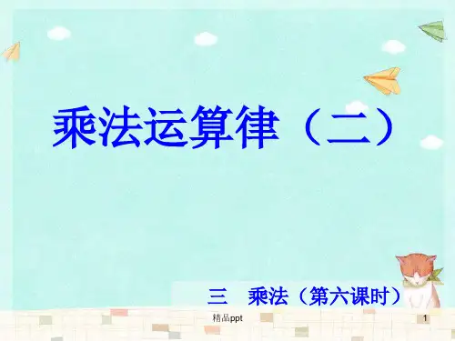 冀教版四年级数学下册乘法分配律PPT课件