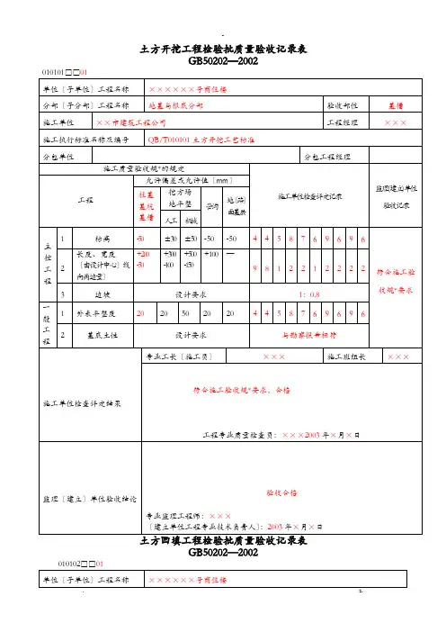 填写范例--地基基础检验批质量验收记录表
