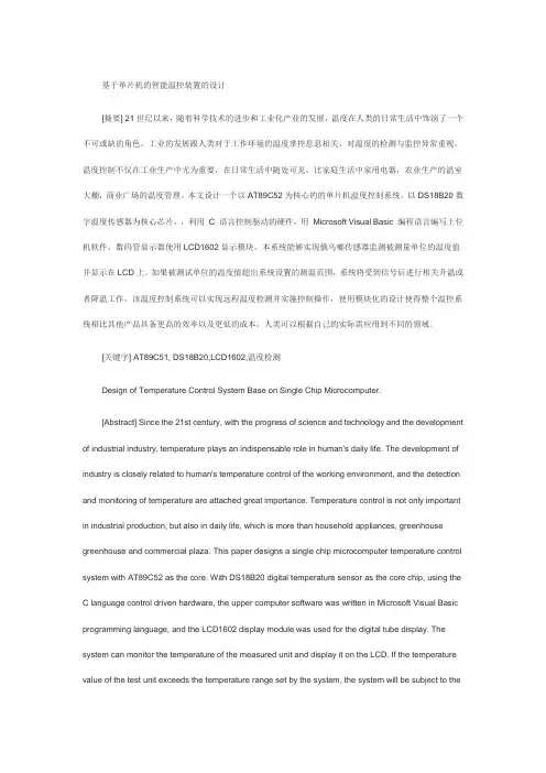 基于单片机的智能温控装置的设计