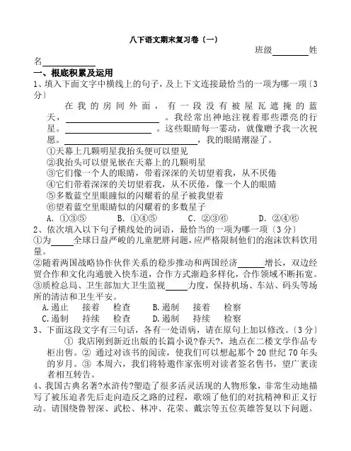 八年级语文下学期期末复习卷一学生版无答案苏教版