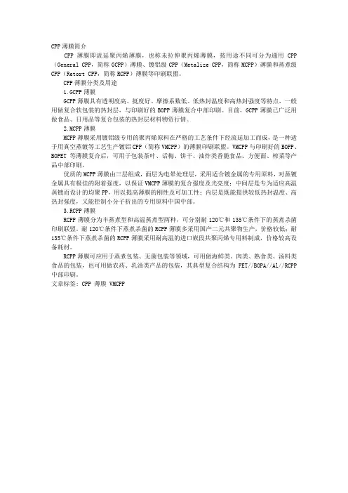 CPP薄膜的详细分类