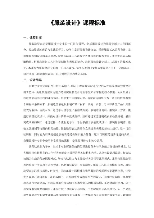 服装设计与工艺专业课程标准
