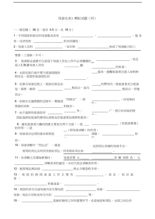 导游实务模拟试题