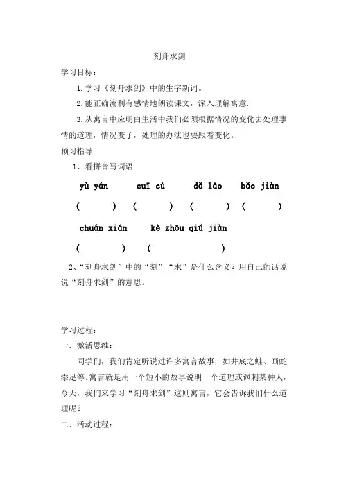 刻舟求剑