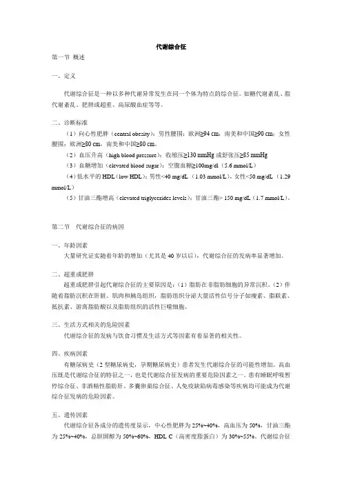 代谢综合征