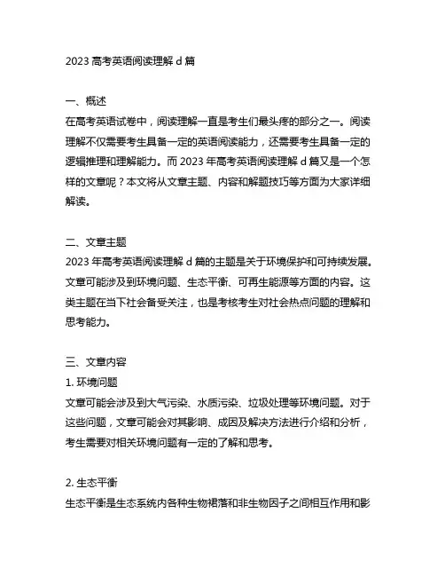 2023高考英语阅读理解d篇