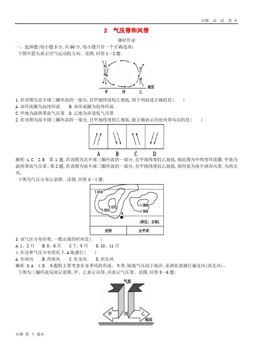 【优质试卷】2019-2020高中地理 第二章 地球上的大气 第二节 气压带和风带课时作业 新人教版必修1