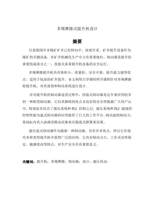 多绳摩擦式提升机设计(三维建模CAD图纸)