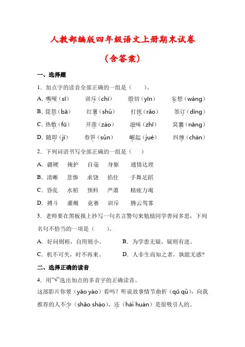 【最新】部编版四年级语文上册期末试卷(含答案) (2)