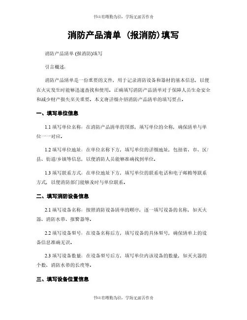 消防产品清单 (报消防)填写