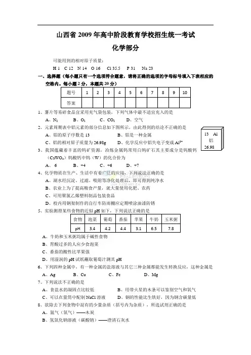 2009年山西省中考化学试卷及答案