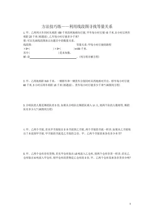 方法技巧练——利用线段图寻找等量关系