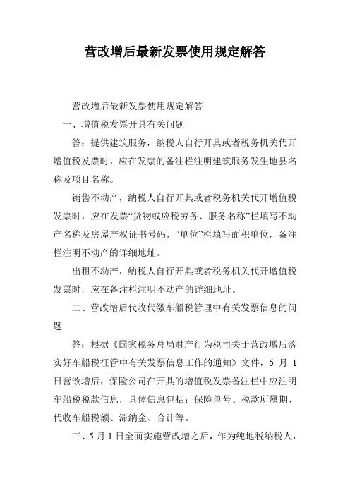 营改增后最新发票使用规定解答