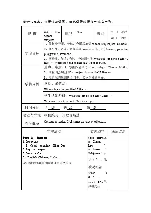 四年级英语下册4BUnit1 our school subjects教案