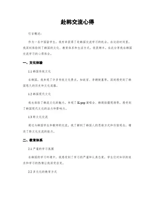 赴韩交流心得