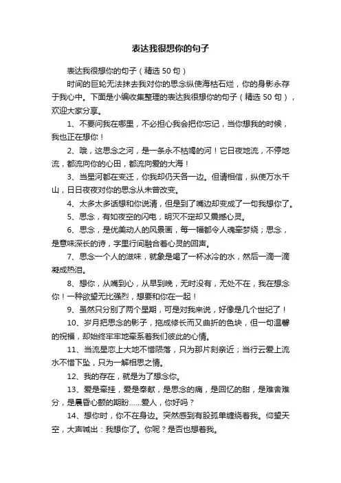 表达我很想你的句子（精选50句）