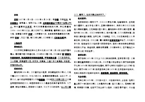 读书笔记材料——苏轼专题