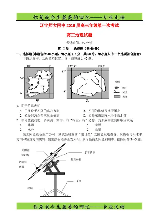 辽宁省师大附中高三地理上学期第一次模块考试试题