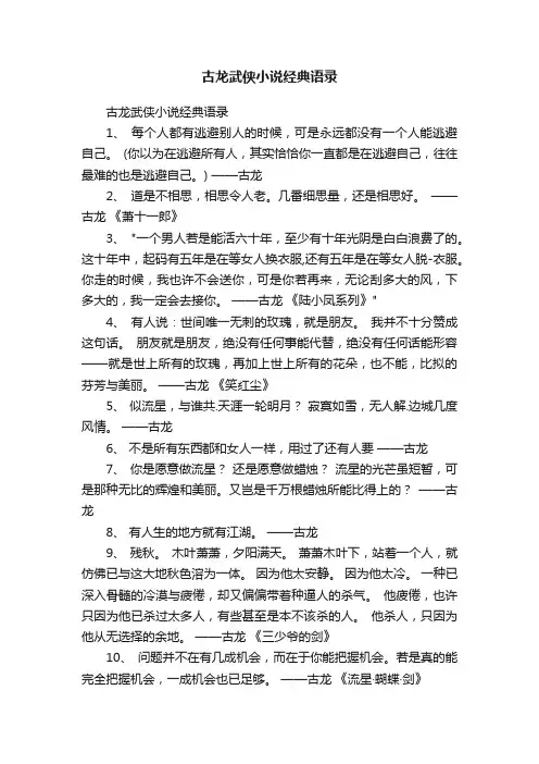 古龙武侠小说经典语录