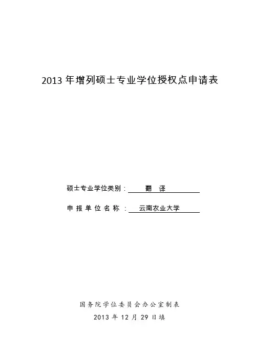 云南农业大学-翻译