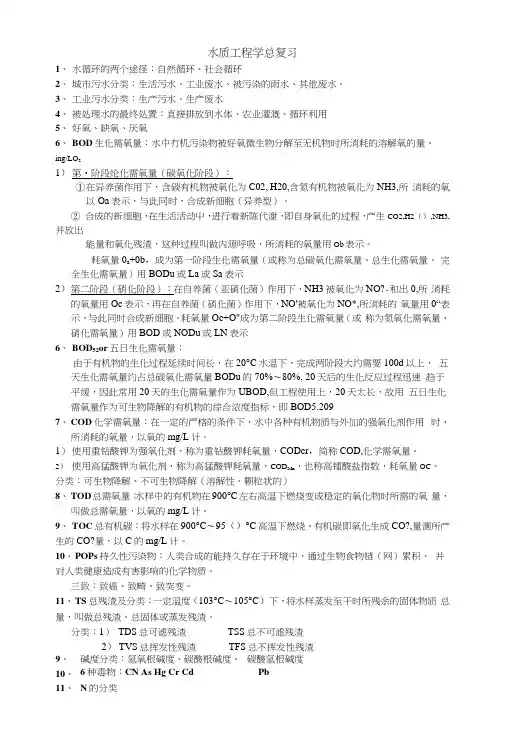 水质工程学总复习.docx