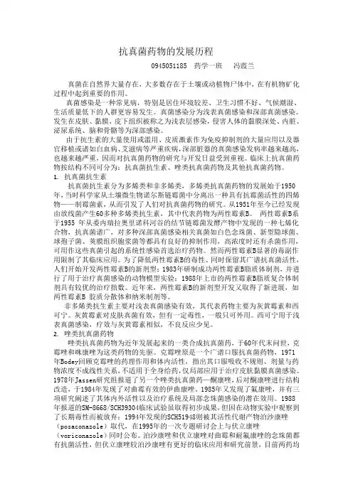 抗真菌药物的发展历程