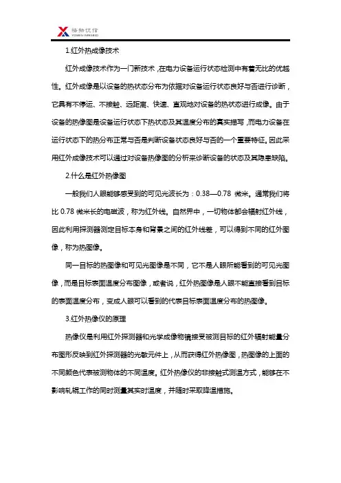 红外热成像仪的介绍及工作原理