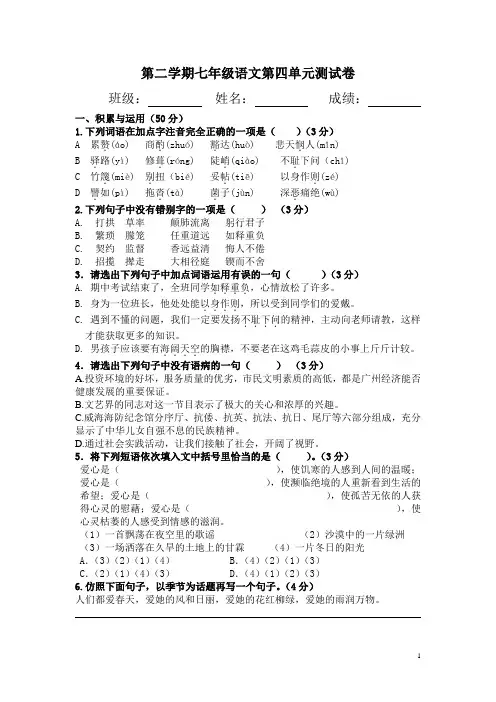 新人教版七年级语文下册第4单元测验卷及答案