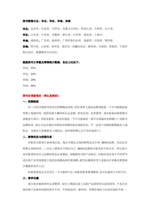 唯品会最新区域划分及各项规定