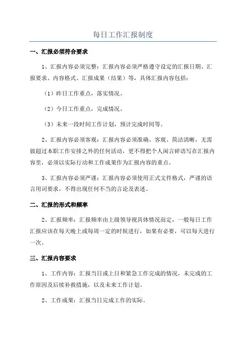 每日工作汇报制度