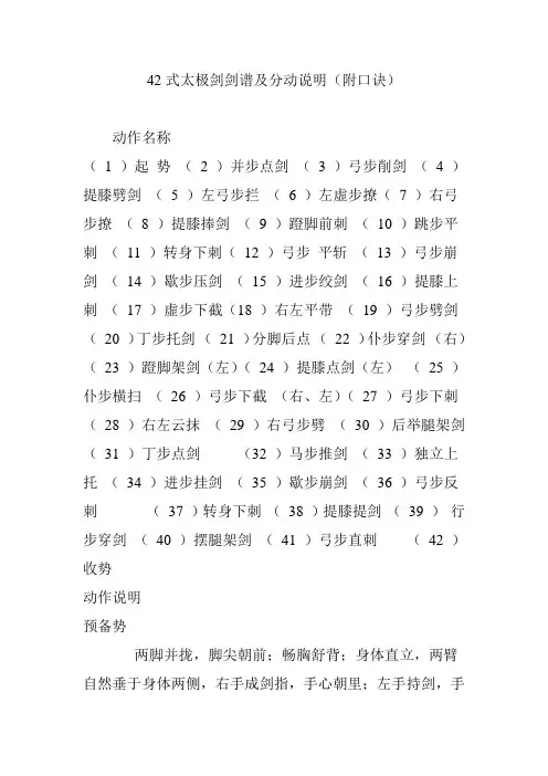 42式太极剑剑谱及分动说明(附口诀)