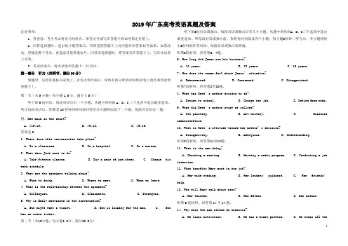 2019年广东高考英语真题及答案