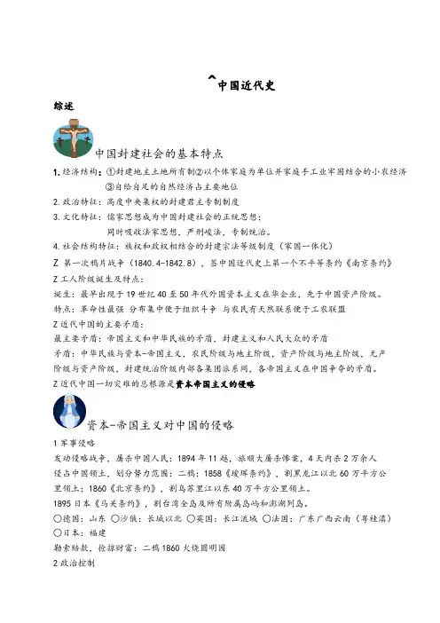大学生中国近代史复习资料复习笔记整理