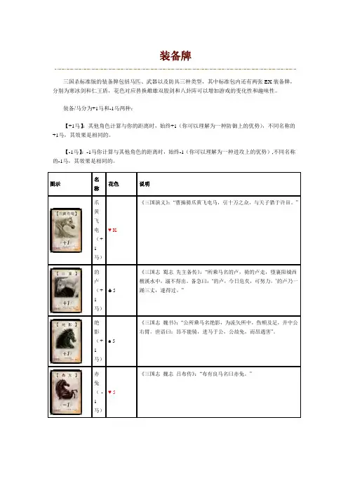 三国杀基本包卡牌资料