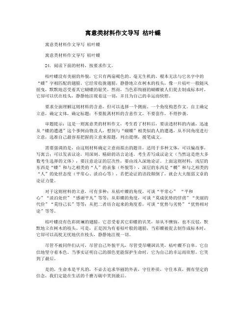 寓意类材料作文导写 枯叶蝶