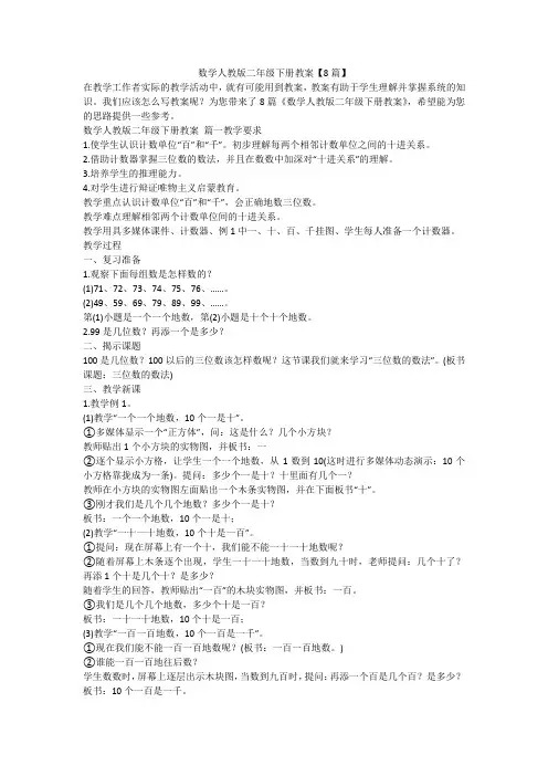 数学人教版二年级下册教案【8篇】-最新