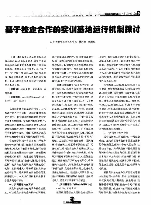 基于校企合作的实训基地运行机制探讨