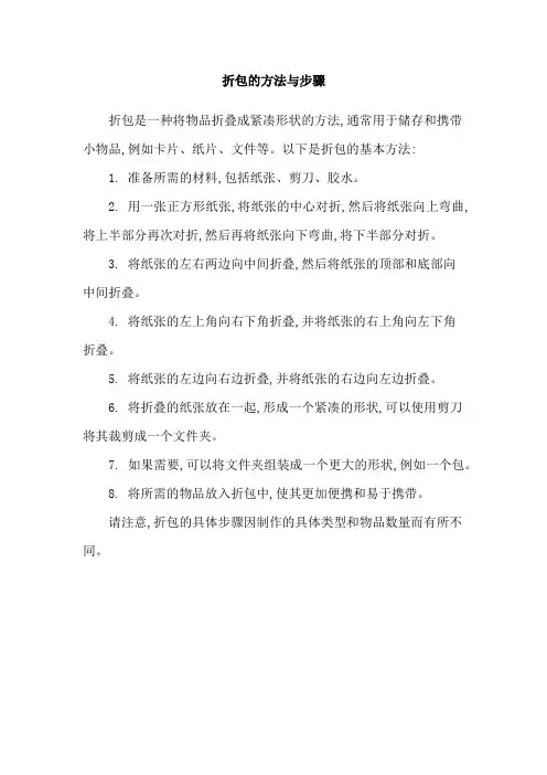 折包的方法与步骤