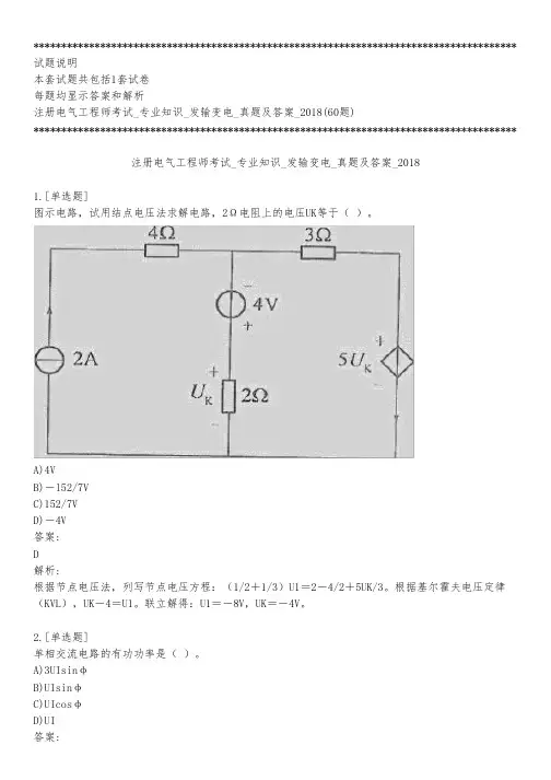 注册电气工程师考试_专业知识_发输变电_真题及答案_2018_背题模式