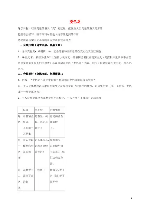 最新2020届九年级语文下册 第二单元 7变色龙学案1(无答案)(最新版)新人教版