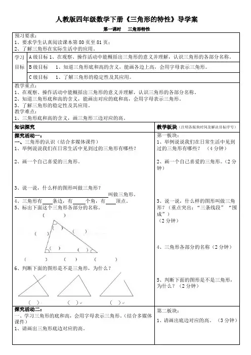 人教版四年级数学下册第五单元三角形导学案