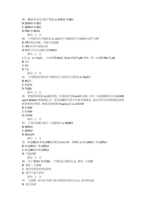 无机及分析化学答案3
