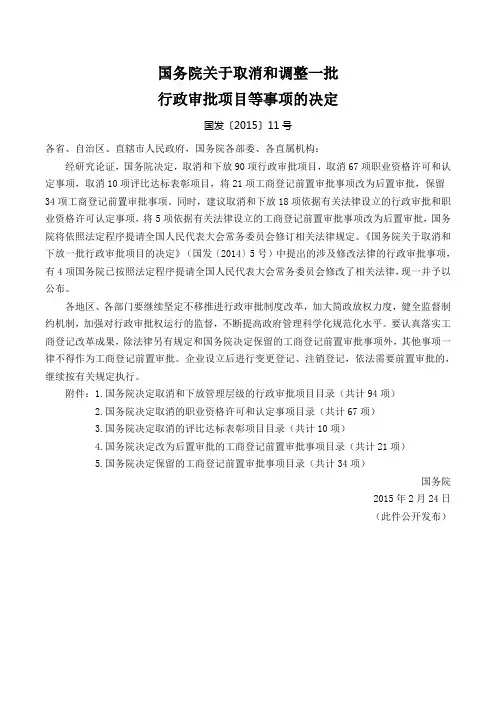 国发〔2015〕11号