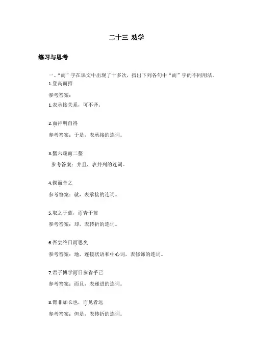 中职语文《劝学》课后“练习与思考”参考答案