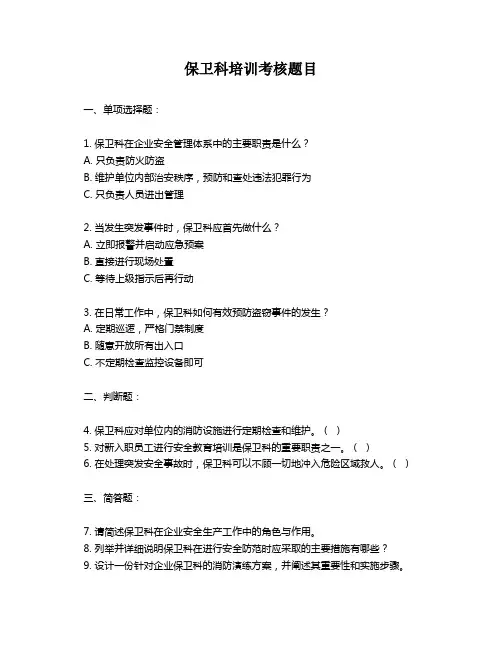 保卫科培训考核题目