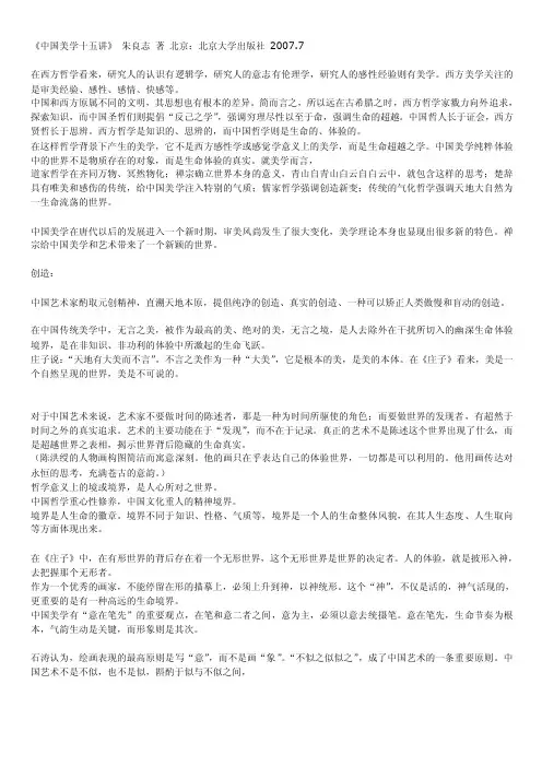 中国美学十五讲